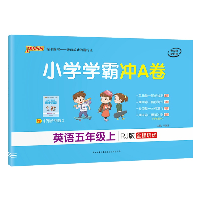 [正版2021秋]绿卡图书小学学霸冲A卷 小学英语五年级上册RJ人教版 5年级上册专项测试单元期中期末阶段测评卷模拟