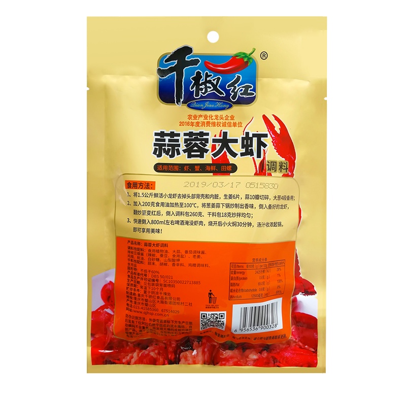 千椒红秘制蒜蓉小龙虾调料278g 十三香饭店用小龙虾调料包