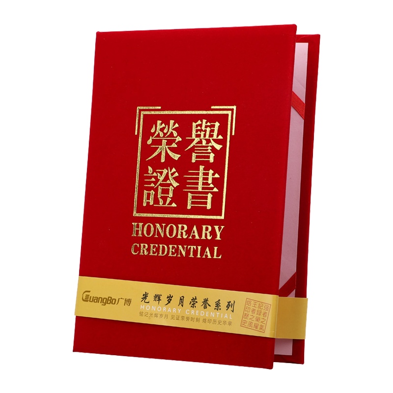 广博12K绒面荣誉证书 10本 绒面证书聘书企业员工颁奖 学生奖状题名册 得奖证书奖状 获奖证书