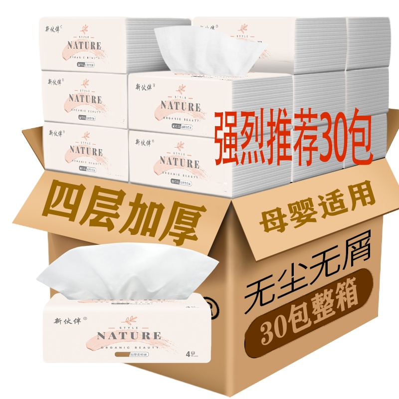 [大规格]木浆餐巾纸卫生纸面巾纸母婴用纸抽纸整箱家庭装 30包中长款[强烈推荐]