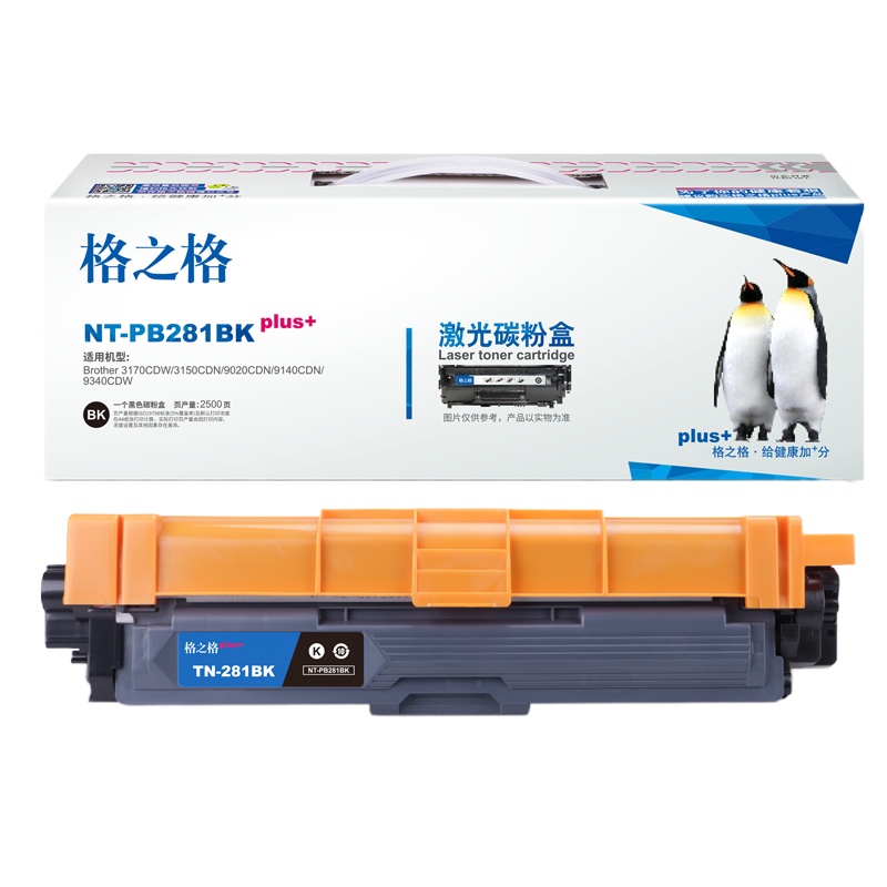 格之格TN-281BK碳粉盒NT-PB281BKplus+黑色适用兄弟3170CDW 3150CDN系列