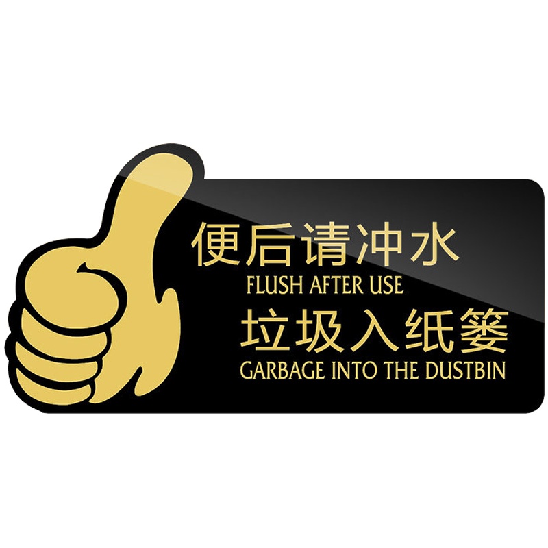 海斯迪克 HKW-347 亚克力标识牌 卫生间指示牌提示牌警示牌导向牌牌子