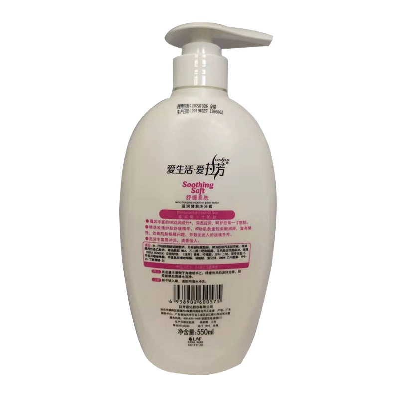 拉芳 滋润健肤沐浴露(舒缓柔肤)550ml(单位:瓶)