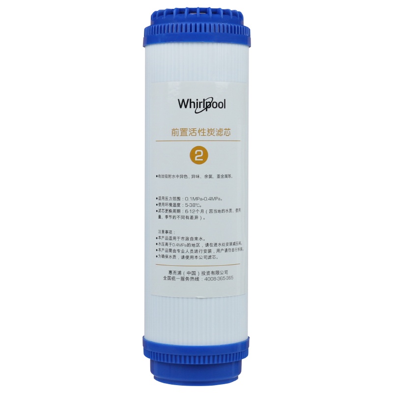 Whirlpool惠而浦净水机R75C83(Z) 前置颗粒活性炭UDF滤芯 (不含上门费)6 - 12个月净水滤芯