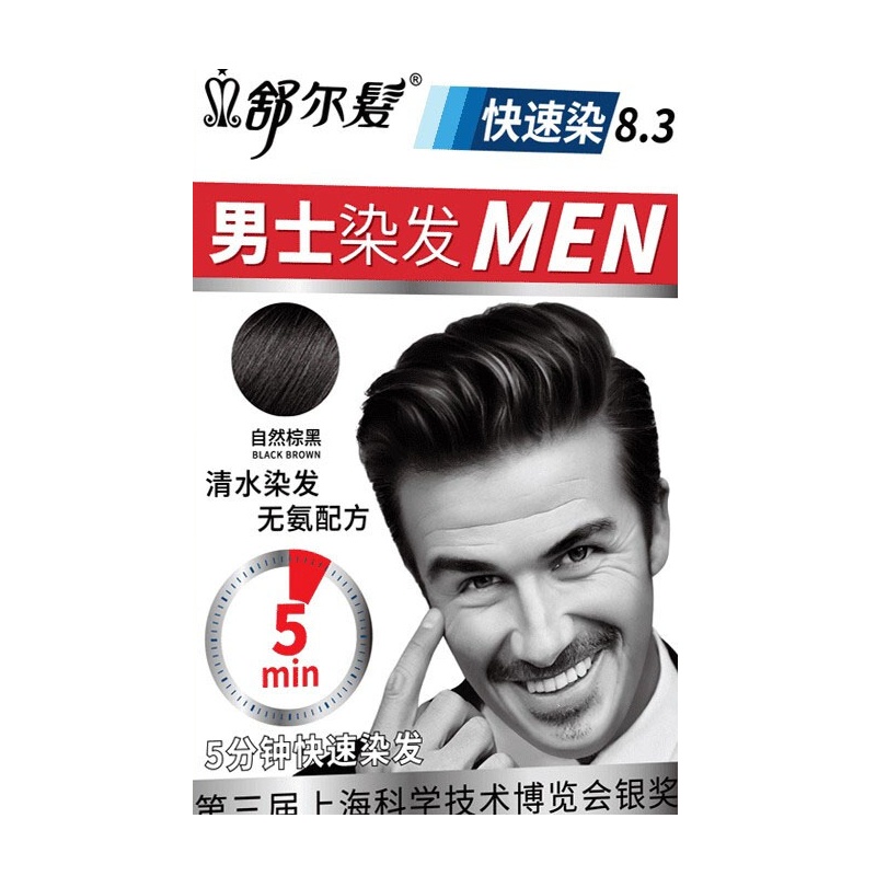 舒尔髪男士快速染发霜天然无刺激黑色植物2021流行色自己在家染