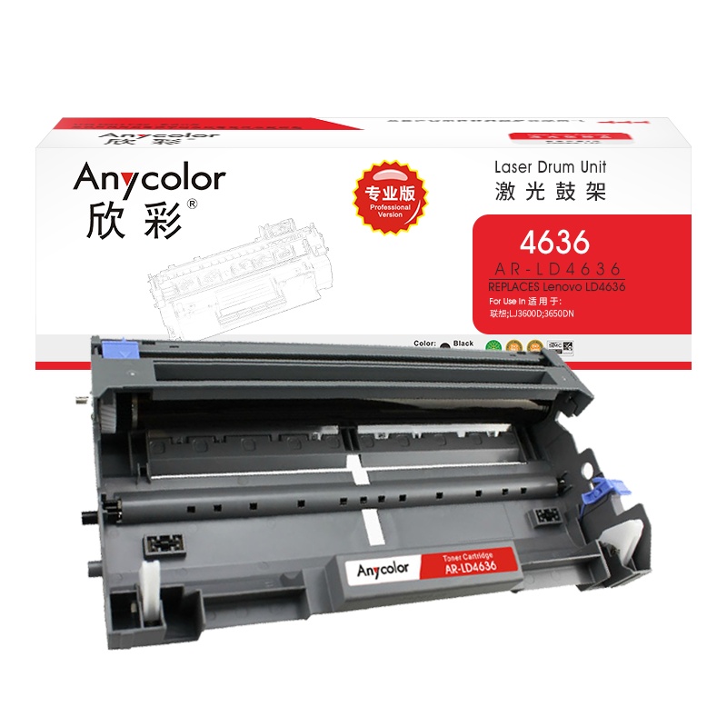 欣彩 LD4636鼓架(专业版)AR-LD4636硒鼓组件 黑色 适用联想LJ3600D 3650DN打印机