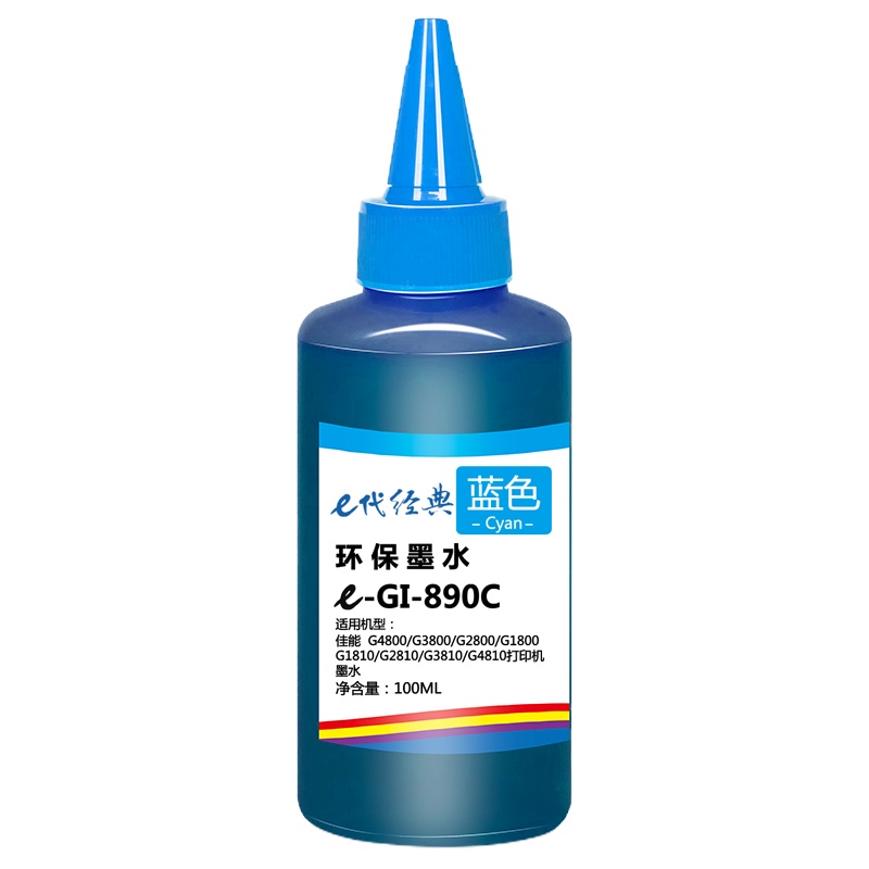 e代经典 佳能GI-890C墨水青色 适用佳能G4800 G3800 G2800 G1800打印机墨水