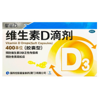 3盒]星鲨D维生素D滴剂(胶囊型)30粒 用于预防和治疗维生素D缺乏症 如佝偻病