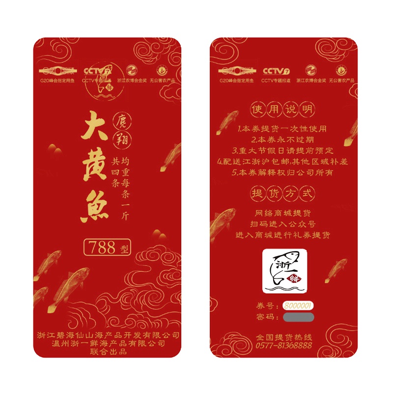 麂翔大黄鱼宴席版788礼券 均重1斤/条，总重4斤/箱 共4条