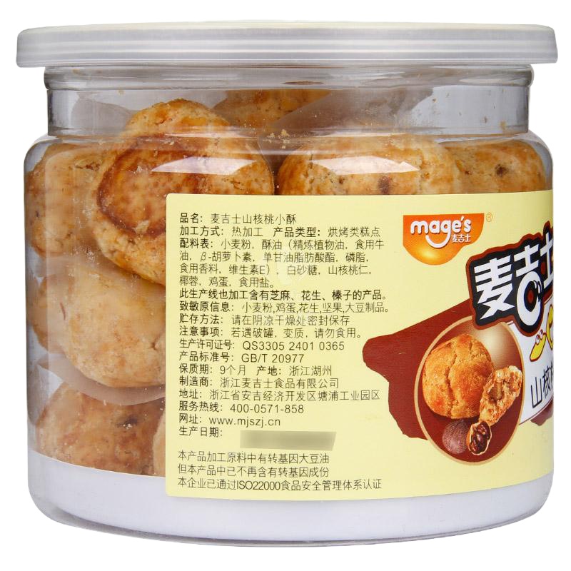 麦吉士山核桃小酥200g