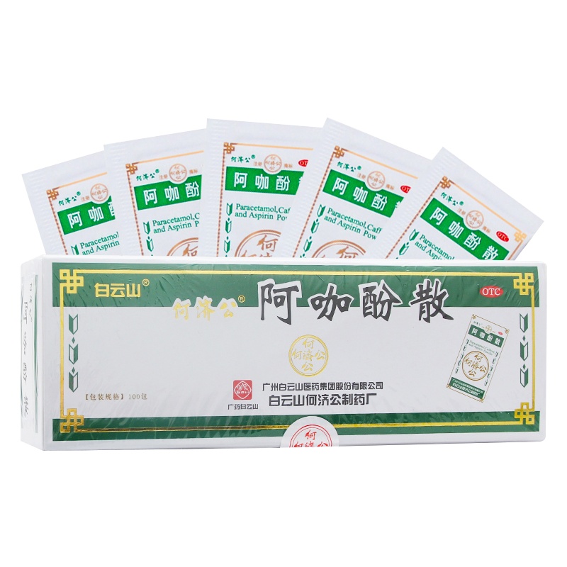 白云山何济公阿咖酚散头痛粉100包普通感冒引起的发热头痛痛经