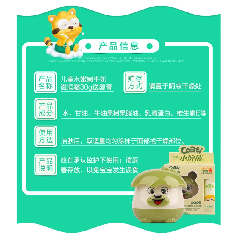 小浣熊婴儿润肤霜宝宝面霜30g草莓味 秋冬季儿童水嫩嫩牛奶滋润霜脸霜