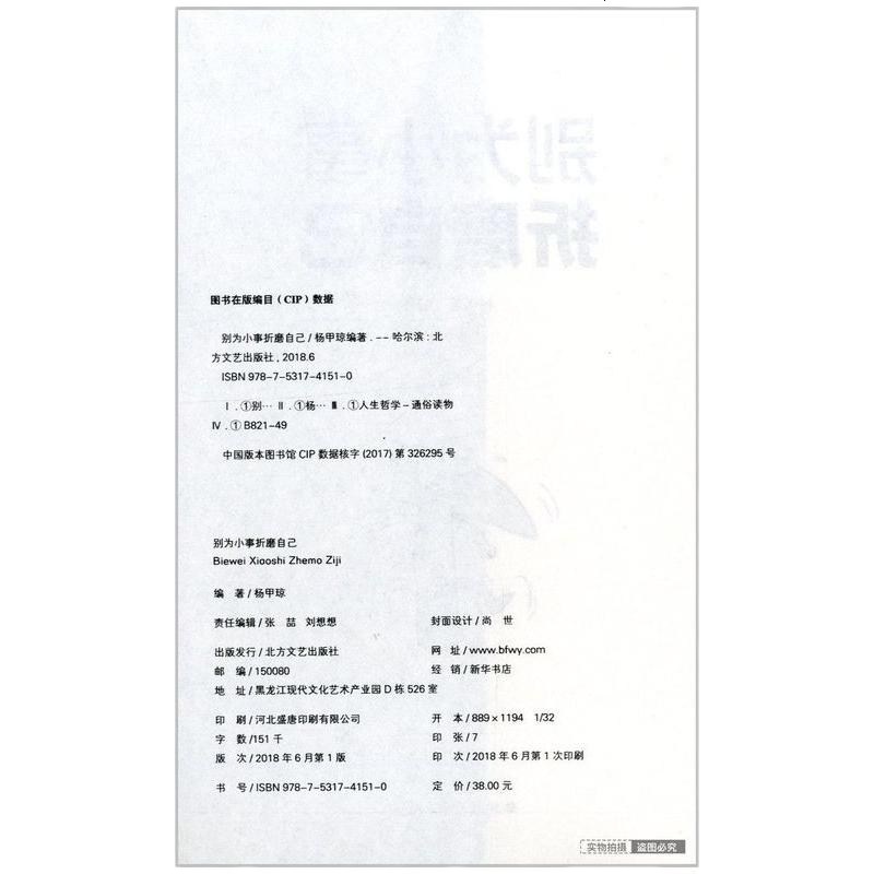 别为小事折磨自己 调节情绪情商调节心理学入成长励志读物 情商情绪控制管理正能量励志成长向上成功学图书 北方文艺出版