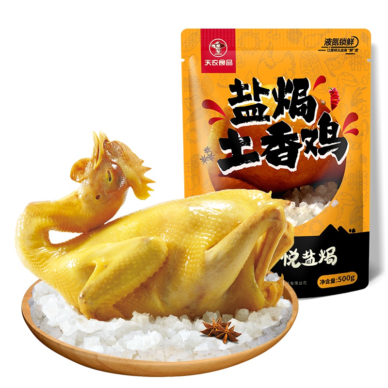天农 盐焗土香鸡500g/只 严选土鸡山林放养法古焗制无添加