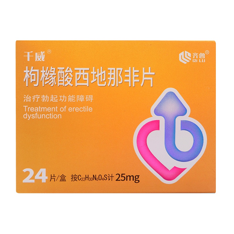 千威 枸橼酸西地那非片 25mg*24片/盒 枸橼酸西地那非平非那西地片齐鲁制药男性药男科用药专科药品国产正品片剂