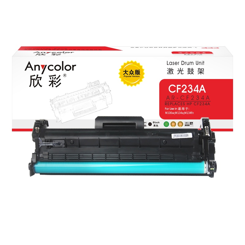 欣彩 CF234A鼓架 大众版AR-CF234A硒鼓 hp34A带芯片适用惠普HP M106w M134a M134fn