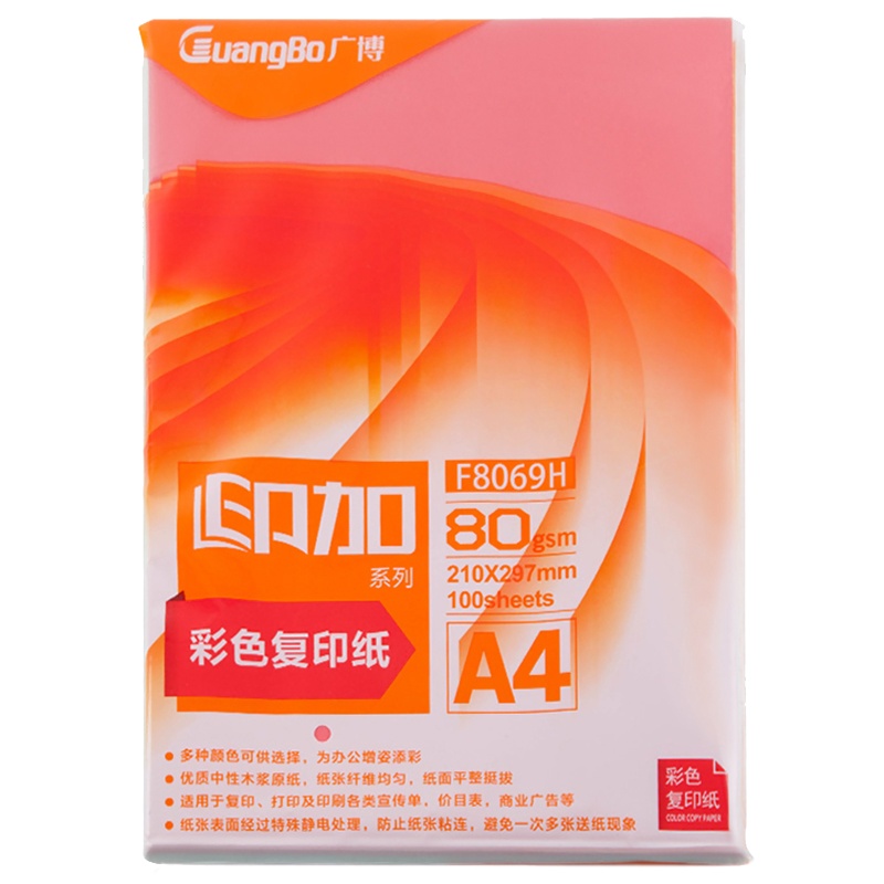 广博(GuangBo) F8069H 80克A4(100张/包 彩色复印纸(混装)(单位:件)