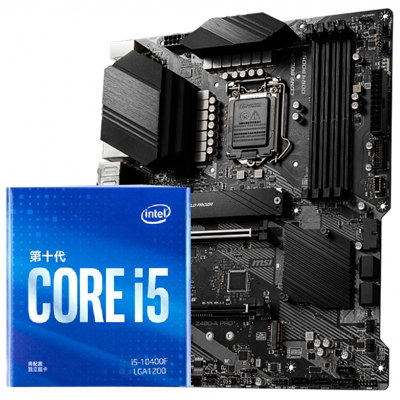 微星MSI Z490-A PRO主板+i5 10400处理器 板U套装