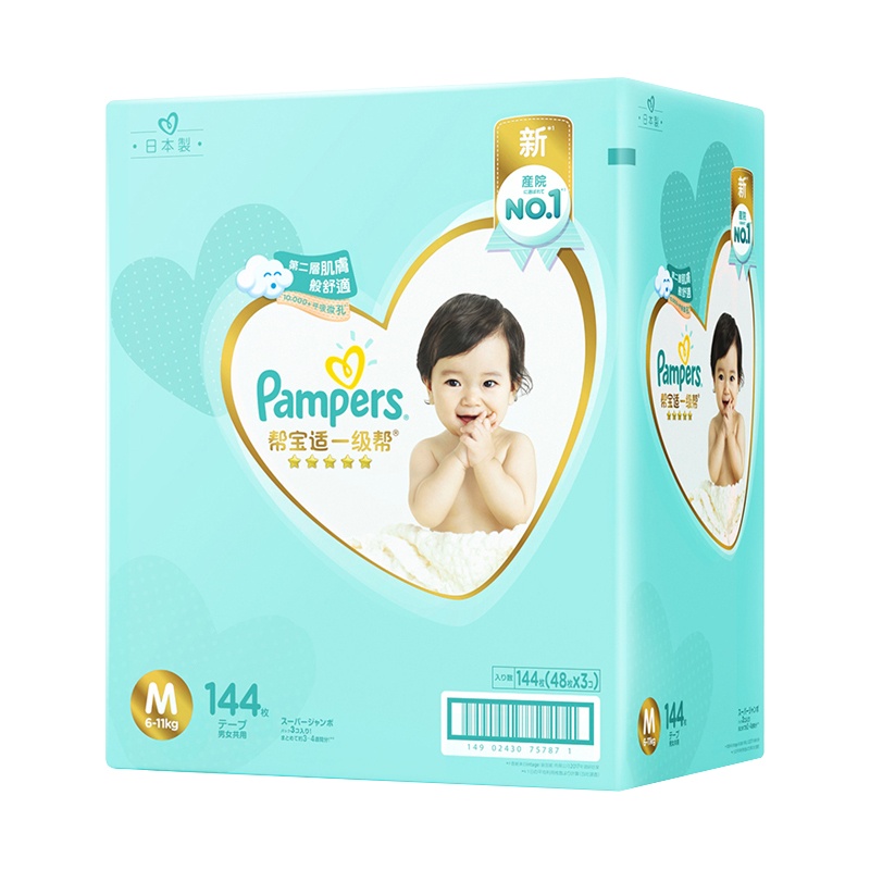 帮宝适(Pampers)一级帮婴幼儿纸尿裤M144片(6-11kg)中码 男女宝宝通用尿不湿 超薄干爽透气