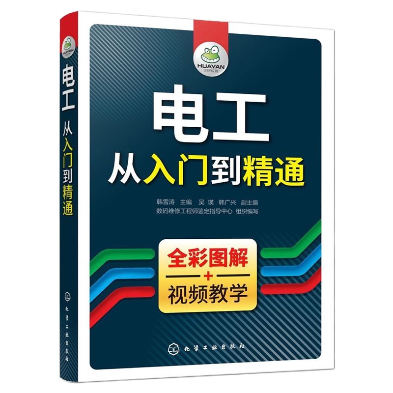 零基础学电工 全彩+电工从入到精通自学电工接线电路识图电工书籍教材plc编程入水电工安装技术教程 电力系统继电保