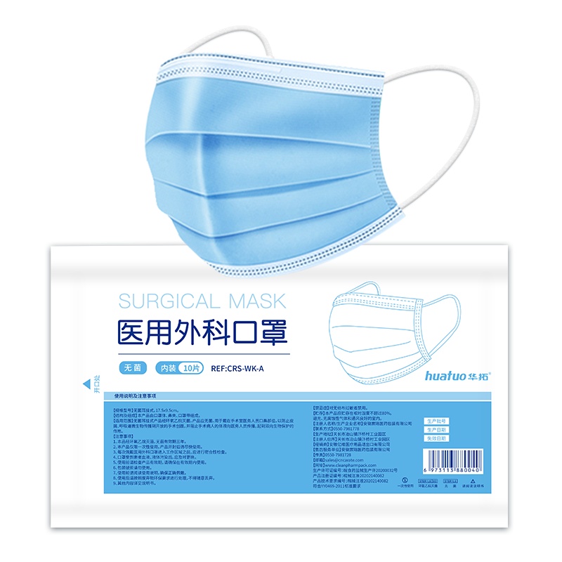 [苏宁物流直发 过年不打烊]医用外科口罩一次性医疗三层医生医护透气10只装装成人医务防护环氧乙烷灭菌