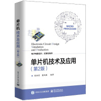 单片机技术及应用(第2版) 周润景 著 专业科技 文轩网