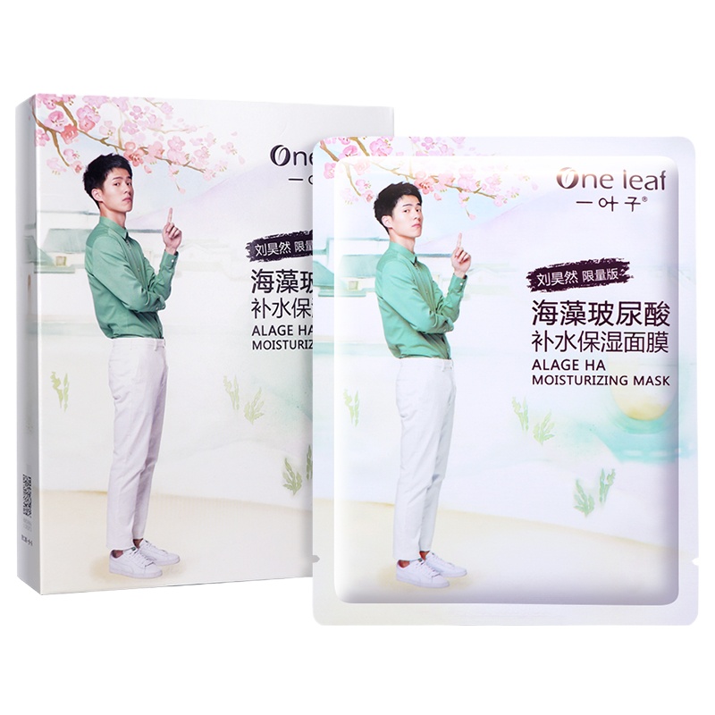一叶子 海藻玻尿酸补水保湿面膜25ml 8片/盒