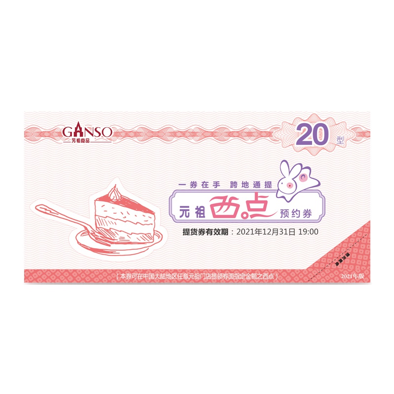 [100份起售]元祖20元糕点组合