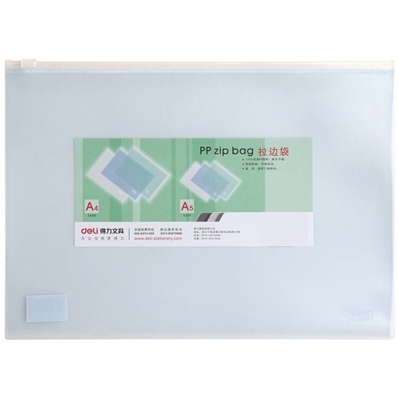 得力 5588 A4 PP透明拉链袋 文件袋 文件套 10个/套（一套装）文件袋