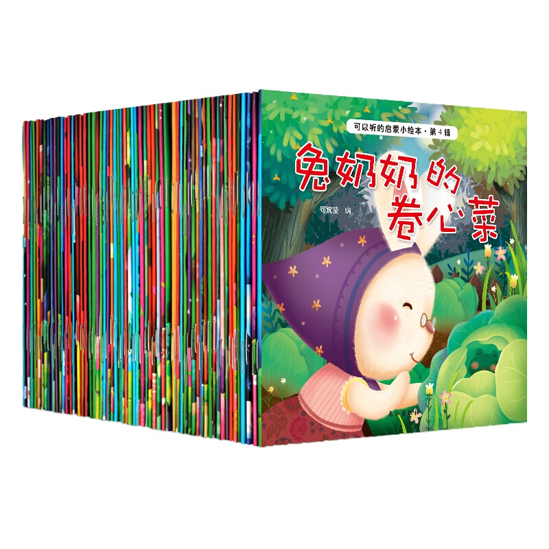 可以听的绘本全套60册 儿童绘本0-3-6岁 婴幼儿启蒙绘本 宝宝睡前故事书籍 幼儿园早教读物