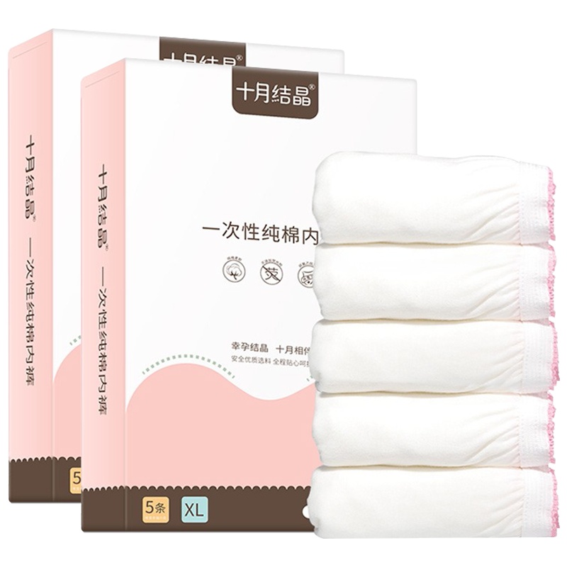 十月结晶一次性内裤 产妇坐月子纯棉孕产妇产后用品 大码旅行内裤女 5条装XL码*2盒