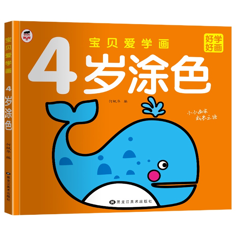 儿童涂色绘本画画书4岁 幼儿简笔画大全入门启蒙简笔画涂色 幼儿园小班中班学画画书绘画启蒙教材 培养孩子从画画开始美术创意