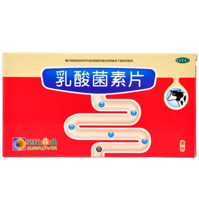 葵花乳酸菌素片15片/板*2板/盒