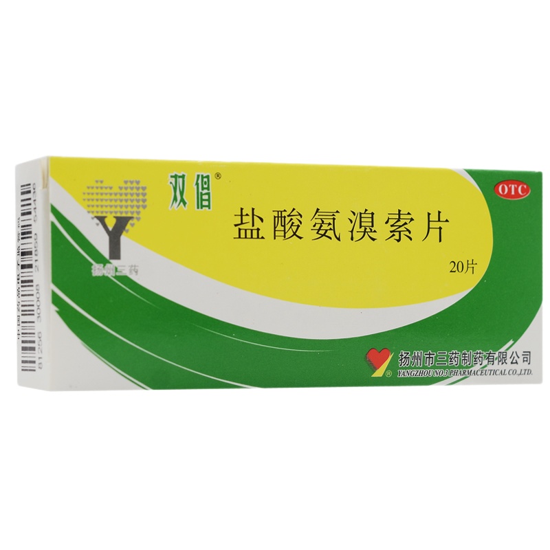 双倡 盐酸氨溴索片 30mg*20片/盒 用于痰液粘稠而不易咳出者