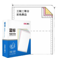 得力彩色制式打印机纸 三联二等分 撕边 600页/箱