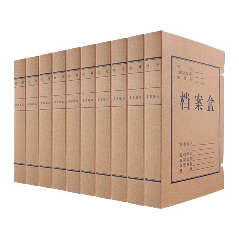档案盒