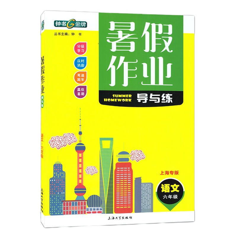 2019新版 钟书金牌 暑假作业导与练 六年级/6年级 语文数学英语含答案 上海大学出版社 上海小学六年级下册暑假作