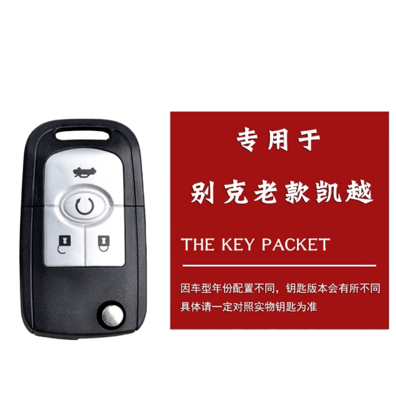舒适主义适用于别克老凯越钥匙套09/11/13/15款新凯越车专用皮钥匙包扣 凯越黑线精品扣汽车钥匙扣