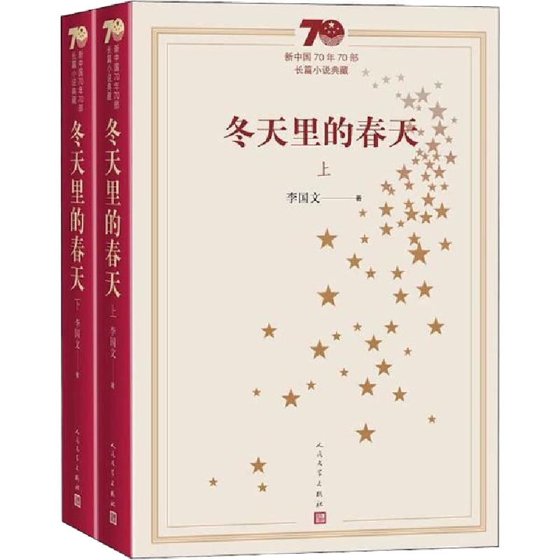 天星《冬天里的春天》