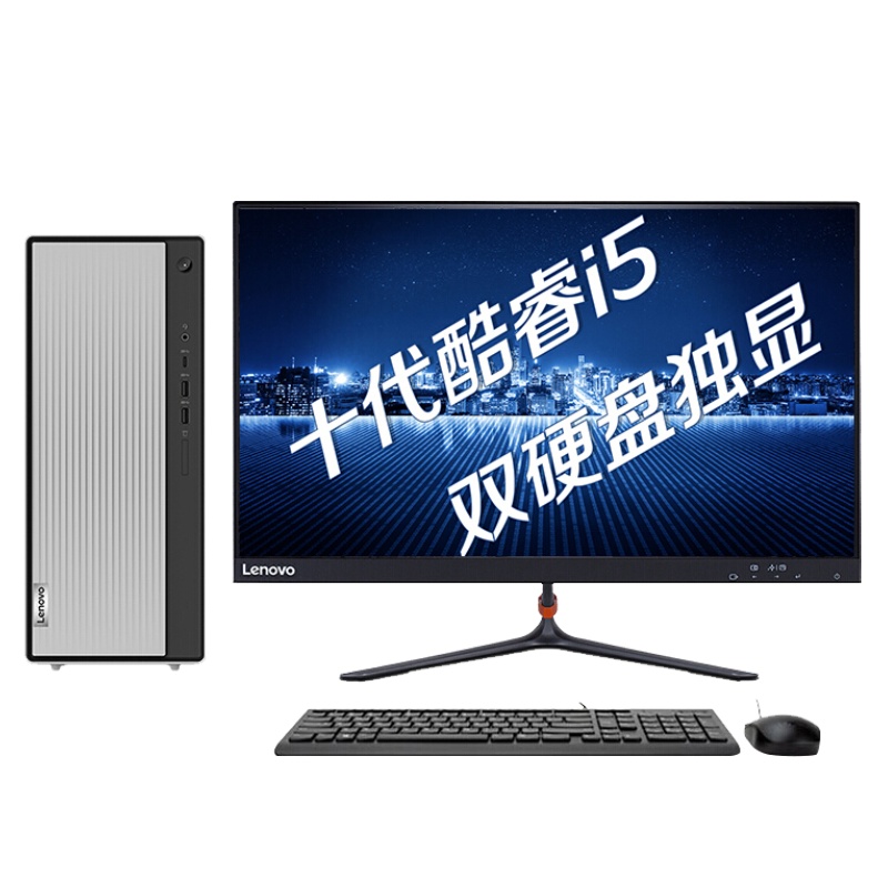 联想(Lenovo)天逸510 Pro个人商务台式电脑套机(i7-10700F 16GB 1TB+256GSSD 2G独显 W10)27英寸