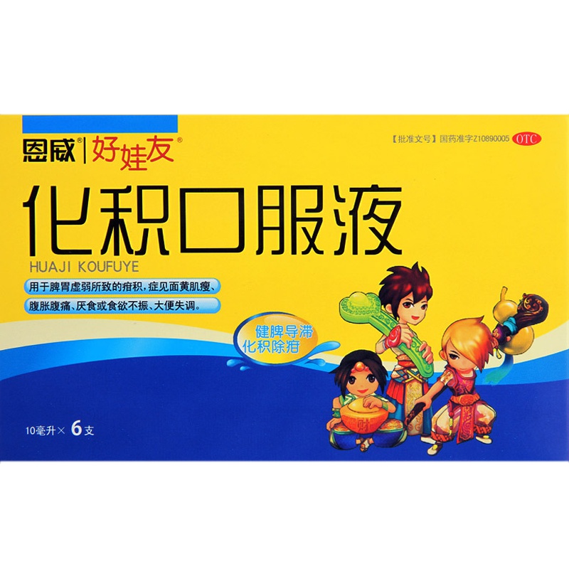 恩威 化积口服液 10毫升*6支/盒 脾胃虚弱 面黄肌瘦 腹胀痛 厌食 大便失调