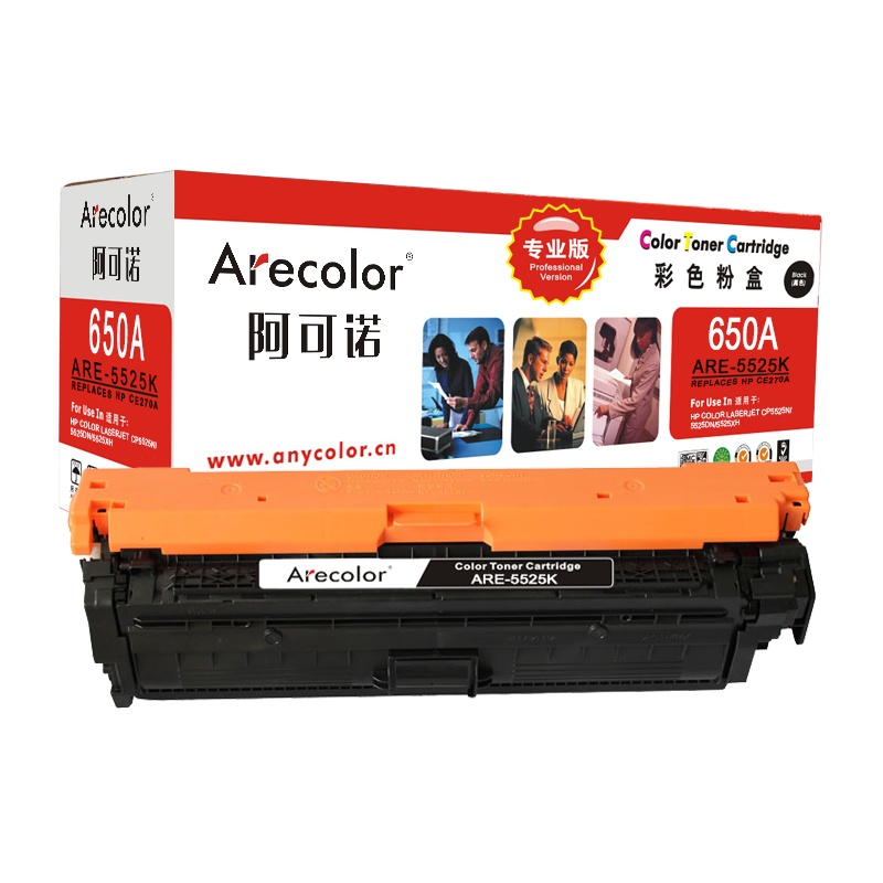 阿可诺 CE270A硒鼓 650A黑色 ARE-5525K 适用惠普CP5520 CP5525n 本品非全新壳件!