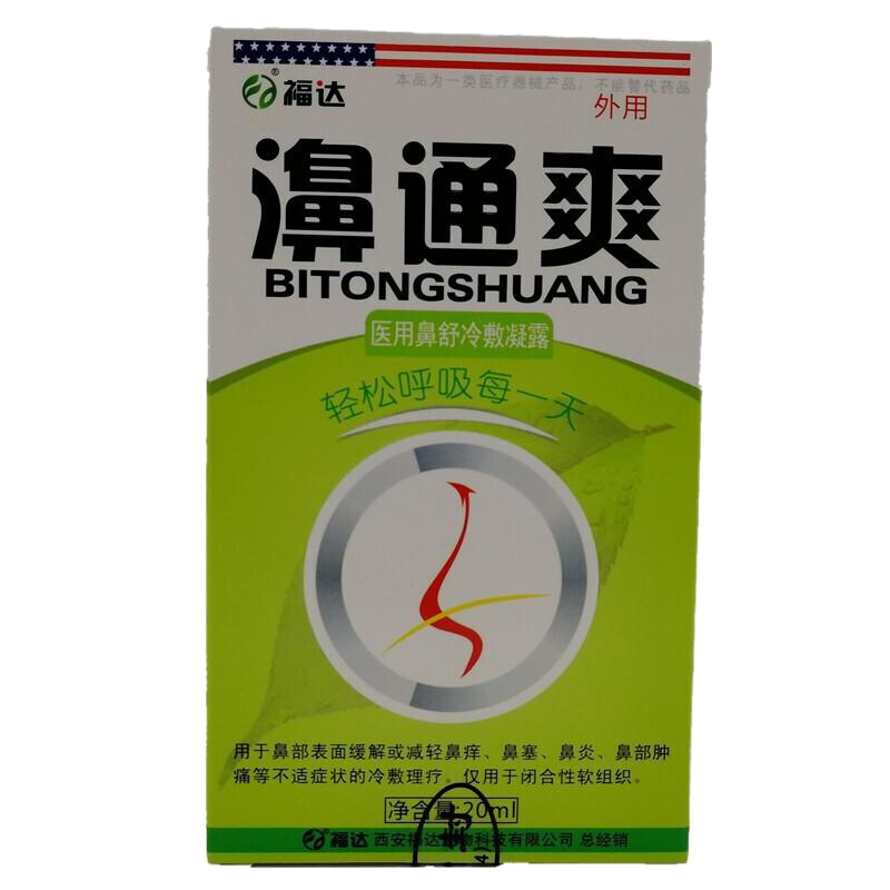[正品保障]金海e伦福达濞通爽喷剂鼻通爽鼻舒冷敷凝露喷剂 一盒装