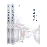 天星 四世同堂