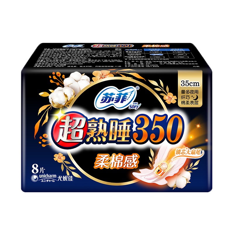 苏菲Sofy 超熟睡柔棉感超长夜用卫生巾350mm 8片 加大尾扇量多防渗漏安睡姨妈巾