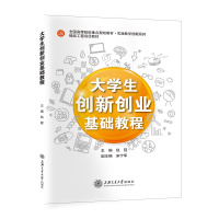 [最新版]大学生创新创业基础教程//作者:钱程