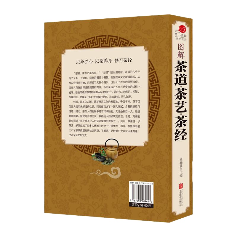 图解 茶道·茶艺·茶经 图文对照版 中华茶道基础入书 图解茶道茶艺茶经 茶文化 百科 识茶泡茶品茶书籍 茶文化 学