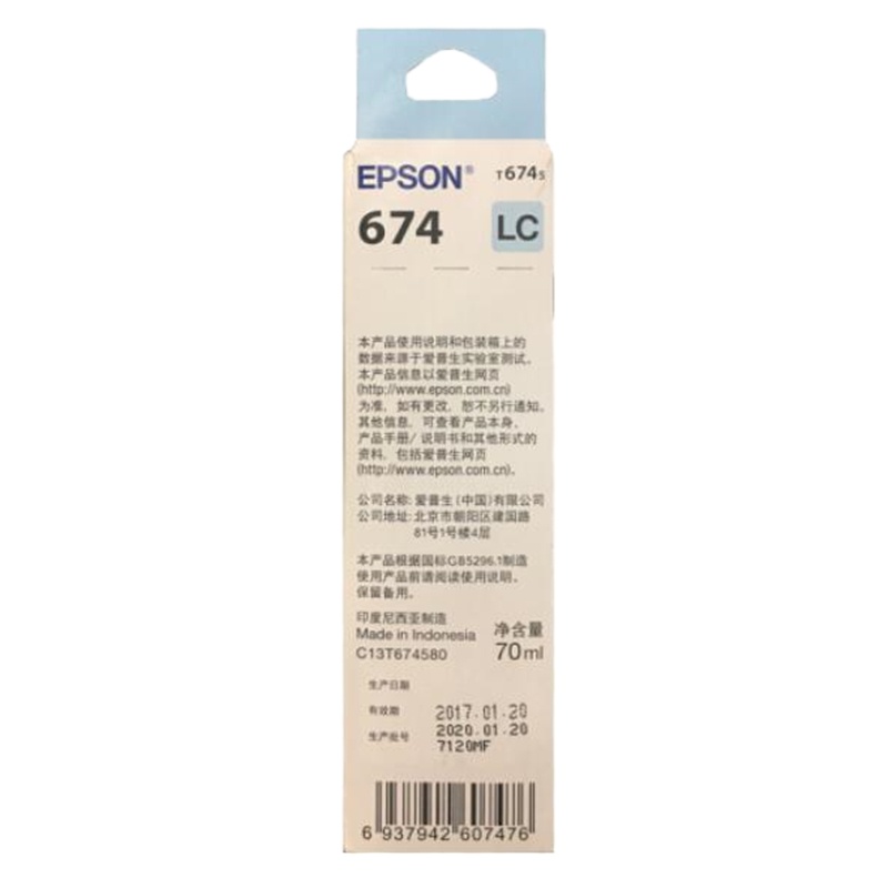 爱普生（EPSON）T6745浅青色墨水补充装 C13T674580 适用于L801