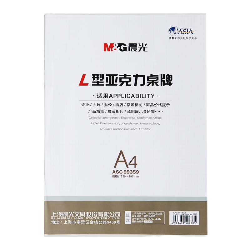 晨光ASC99359 台牌强磁台签抽拉式会议桌牌横竖立式价签台牌亚克力牌 单个 A4 L型竖 210*297