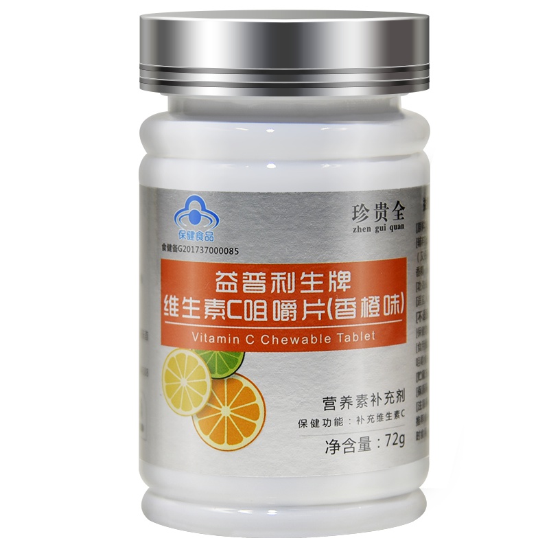 珍贵全 益普利生牌维生素C咀嚼片(香橙味) 60片/瓶 补充维生素C